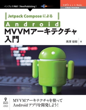 JetpackComposeによるAndroidMVVMアーキテクチャ入門